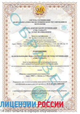 Образец разрешение Белорецк Сертификат ISO 14001